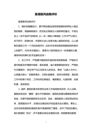 医德医风自我评价