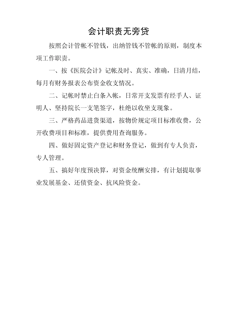 医德医风行为规范_第2页