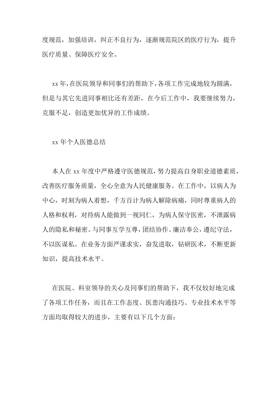 医德考评个人医德总结_第2页