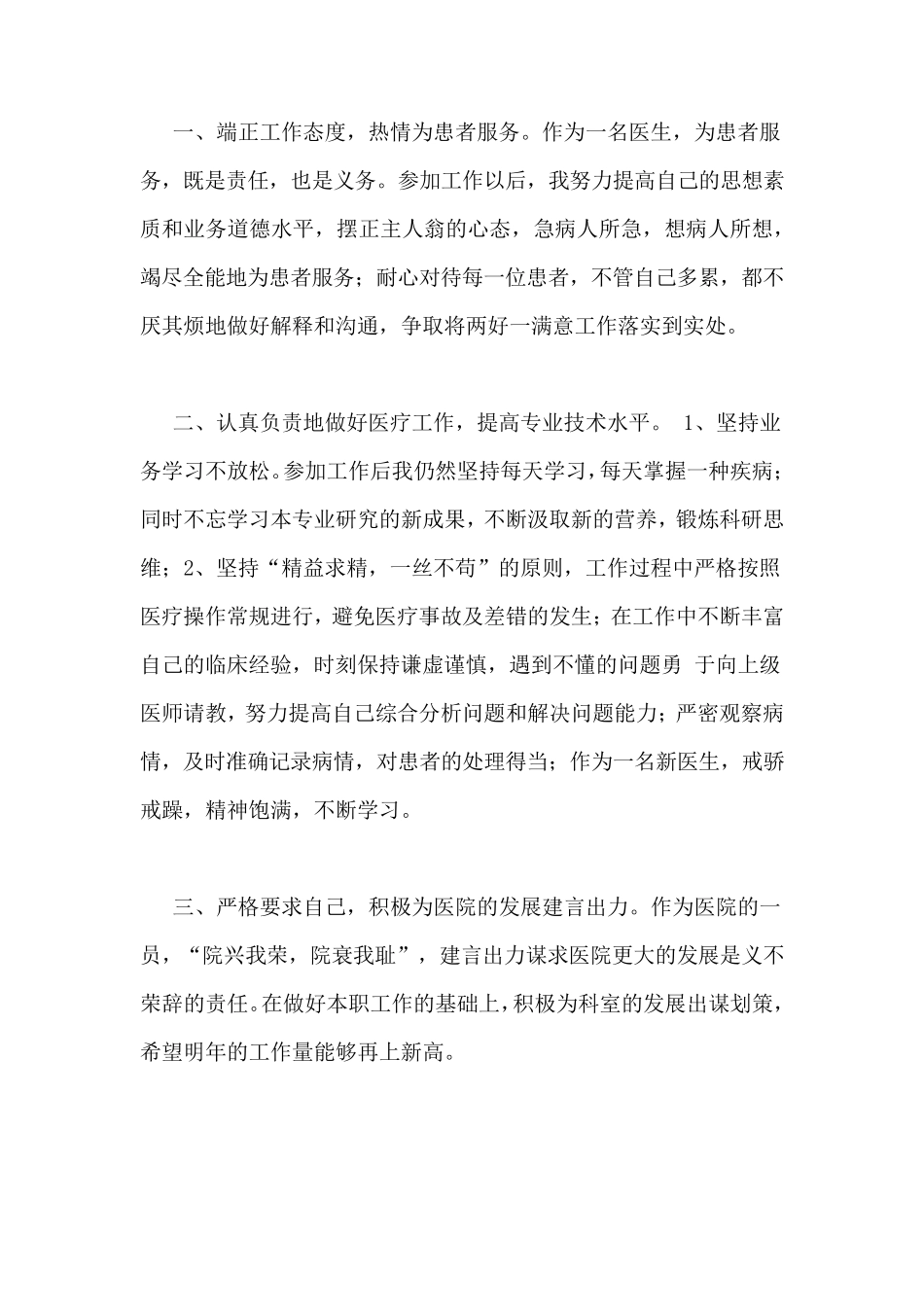 医德考评个人医德总结_第3页