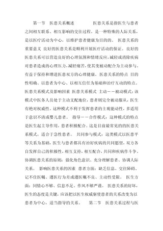 医患关系与沟通技巧教学课件