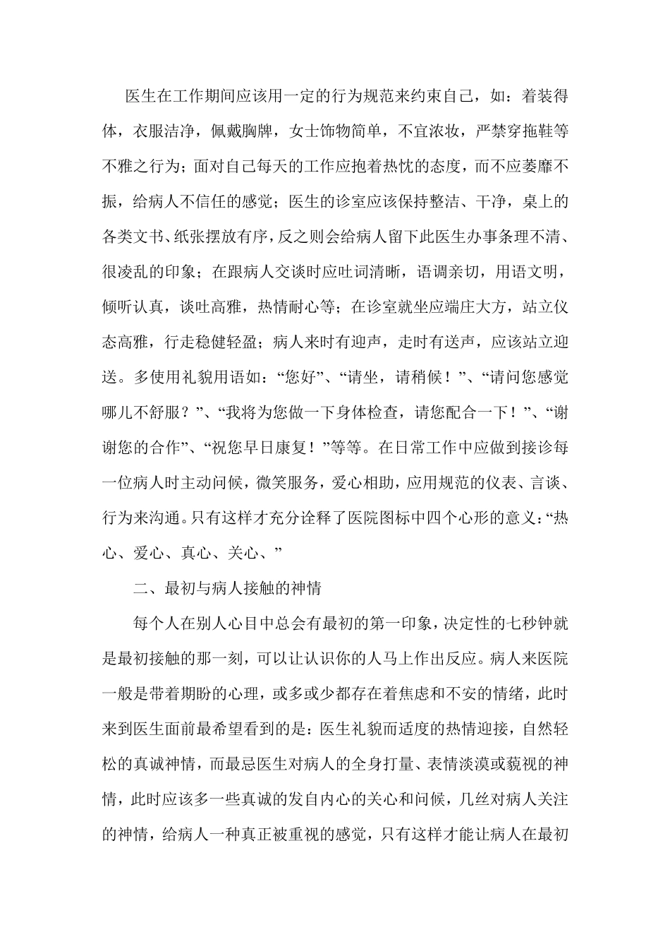 医患关系和谐的五大沟通技巧_第2页