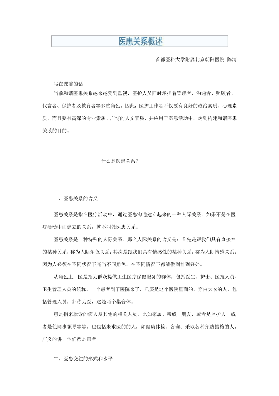 医患关系概述_第1页