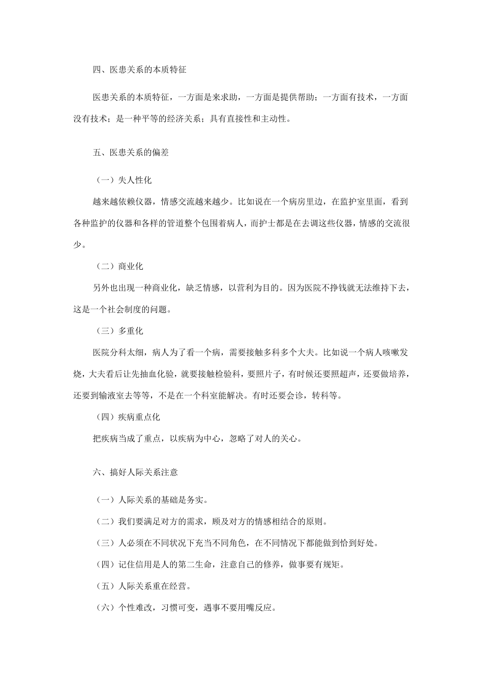 医患关系概述_第3页