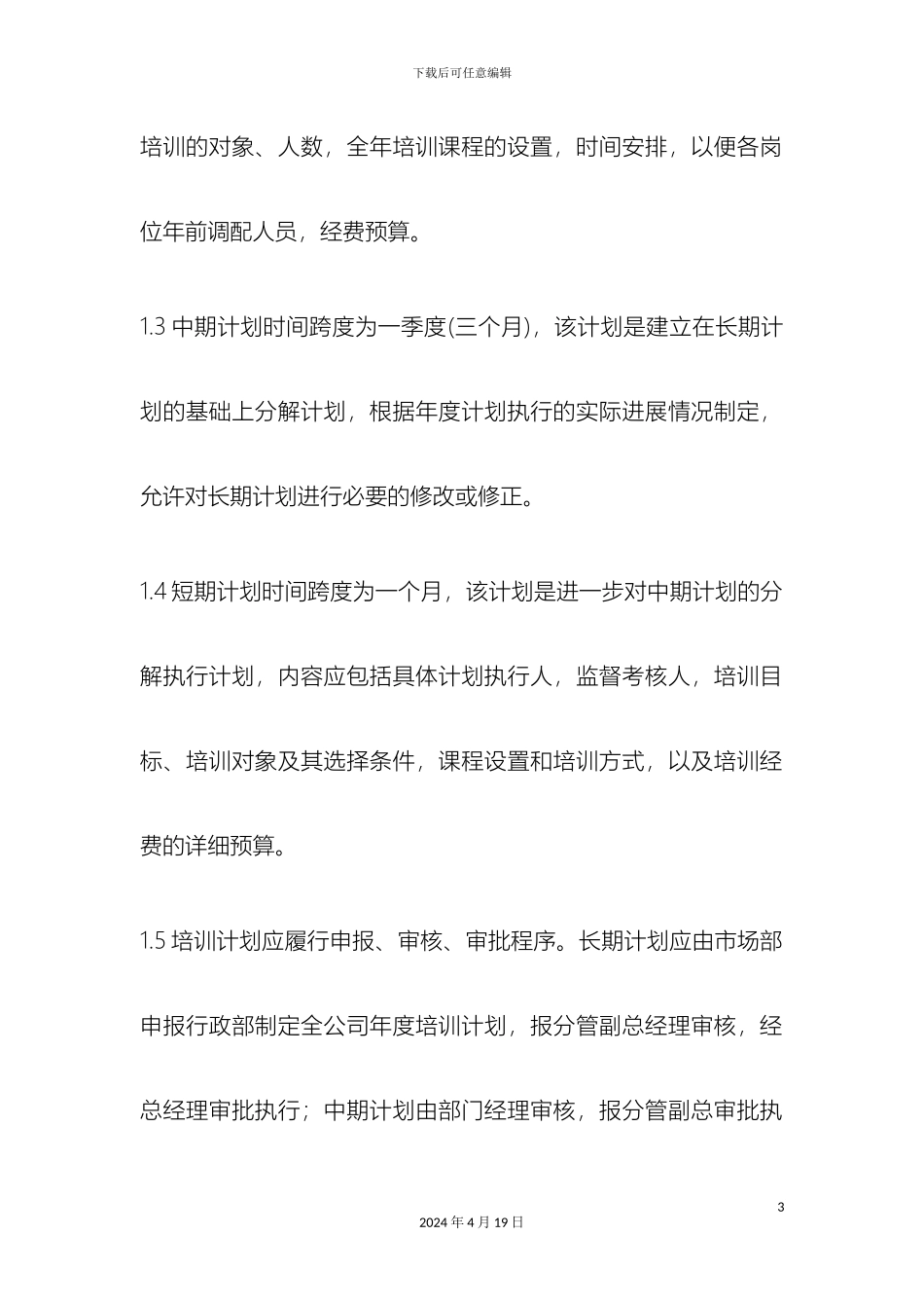 超市商场促销员培训管理制度_第3页