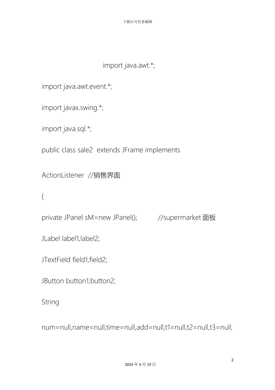 超市商品管理系统源代码_第2页