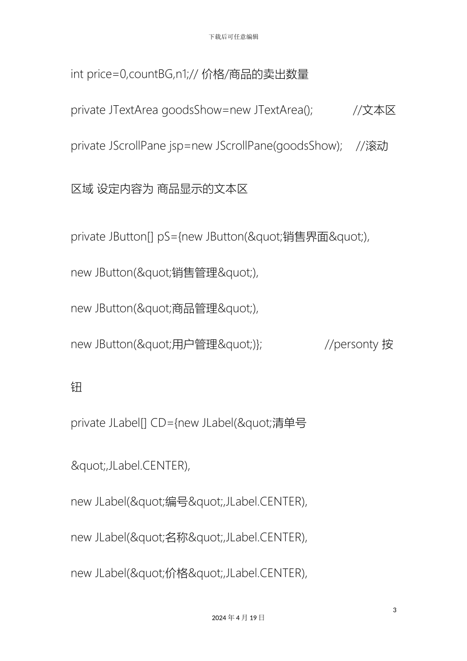 超市商品管理系统源代码_第3页