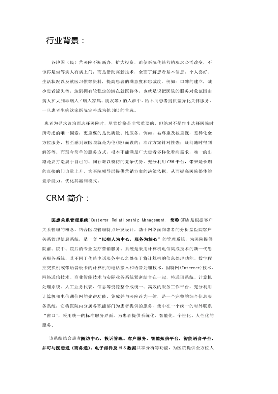 医患关系管理系统(CRM)功能简介_第2页