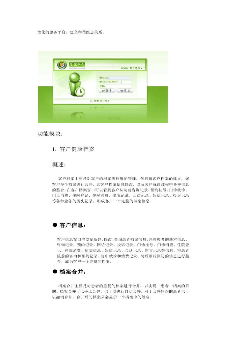 医患关系管理系统(CRM)功能简介_第3页