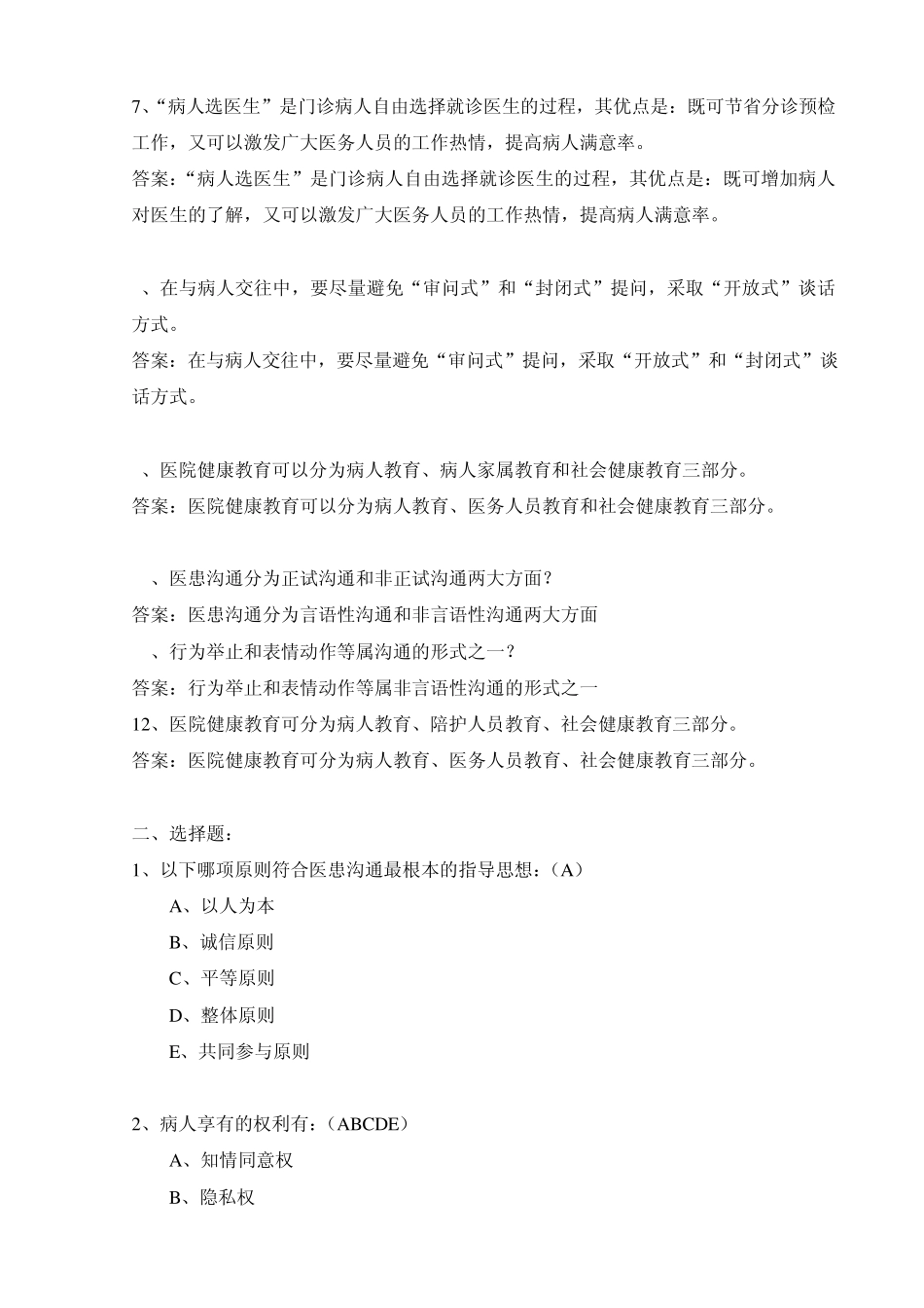 医患沟通原理_第2页