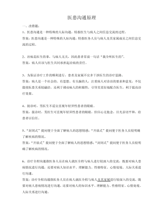 医患沟通原理