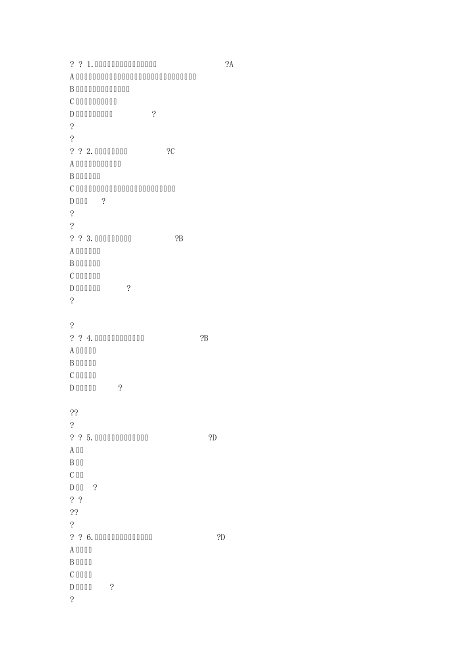 医患沟通学考试选择题_第1页