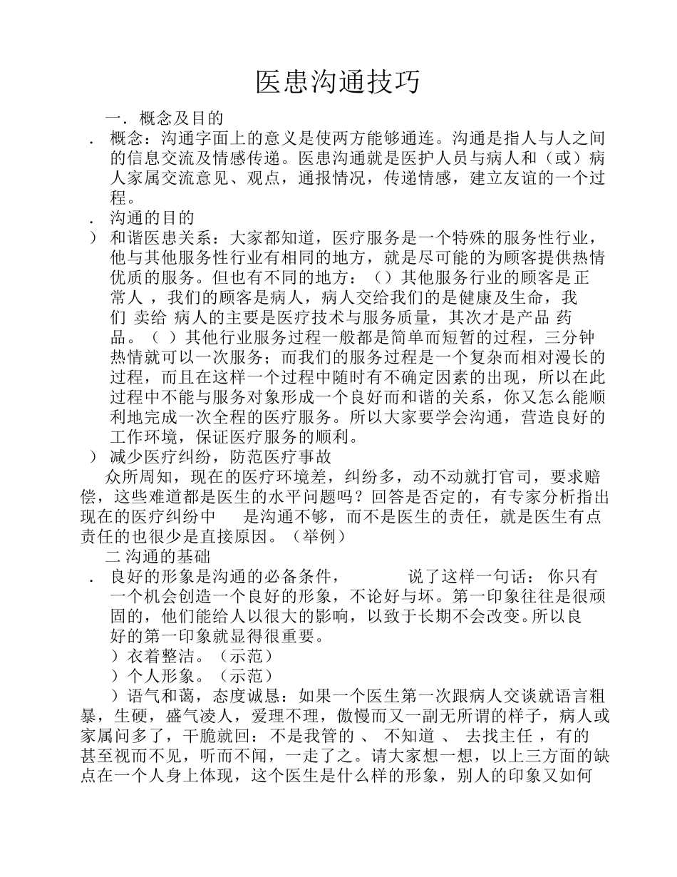 医患沟通技巧_第1页