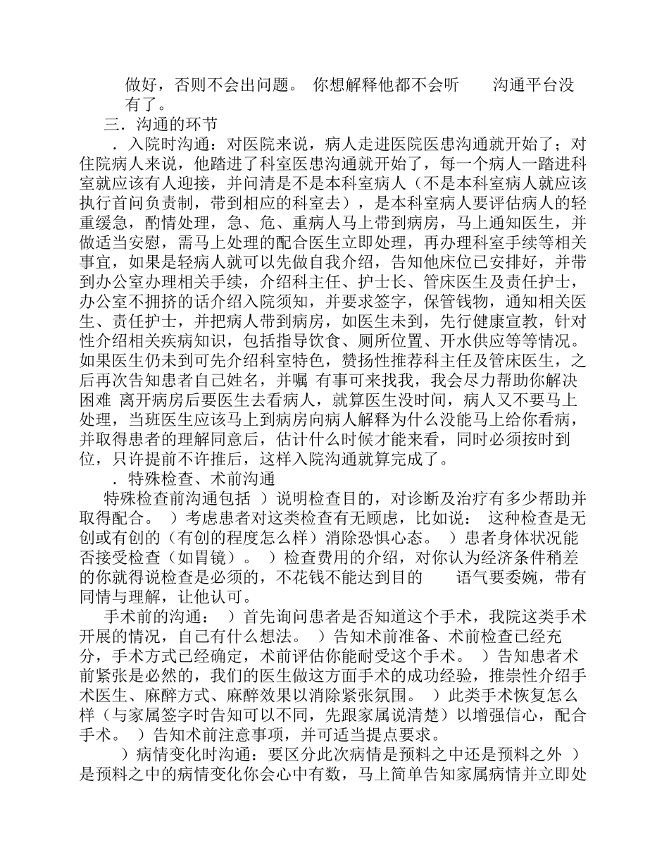 医患沟通技巧_第3页