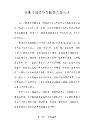 医患沟通技巧与医务人员礼仪