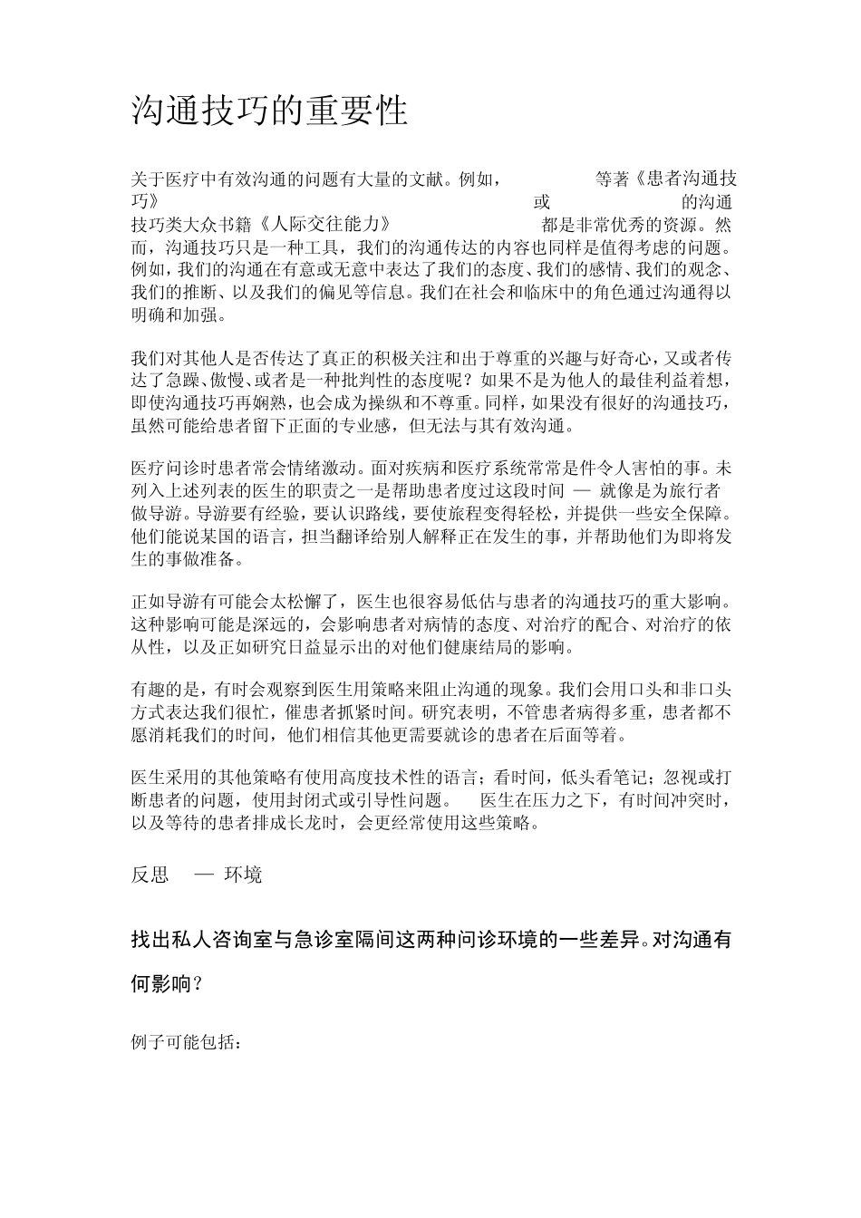 医患沟通技巧指南_第2页
