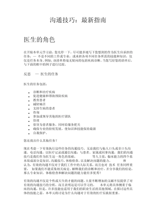 医患沟通技巧指南