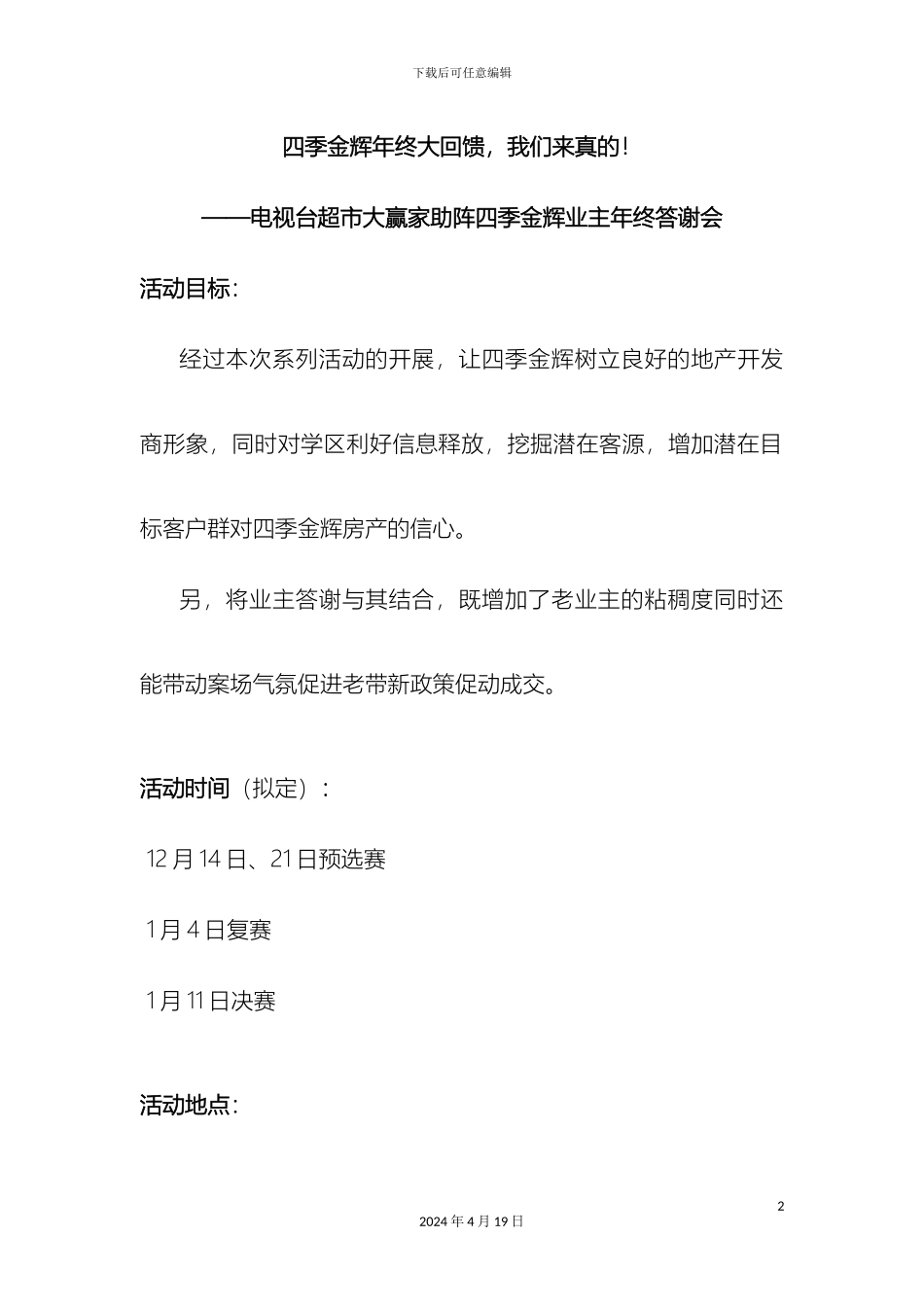 超市大赢家年终大回馈方案远创岳炜然_第2页