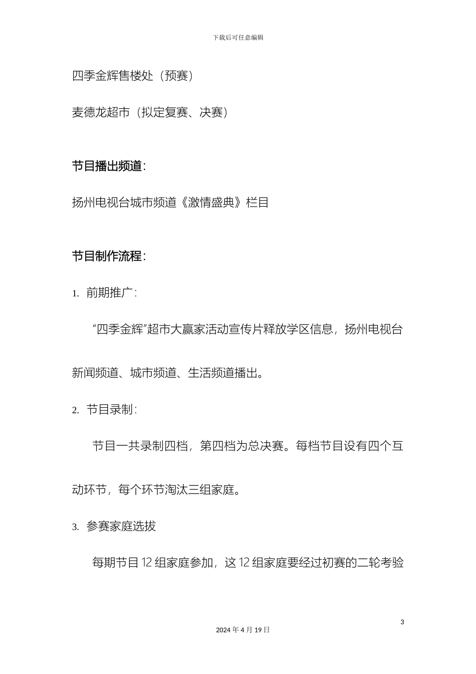 超市大赢家年终大回馈方案远创岳炜然_第3页