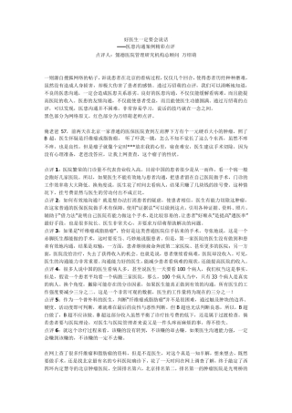 医患沟通案例分析