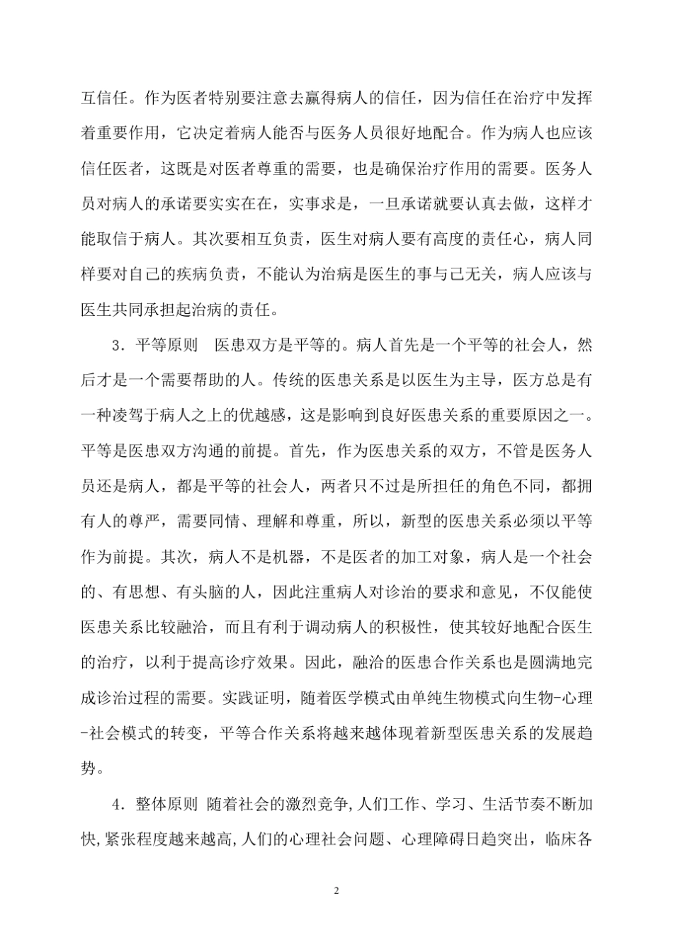 医患沟通方法和途径_第2页