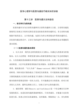 医患沟通方法和途径