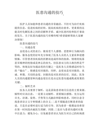 医患沟通的技巧