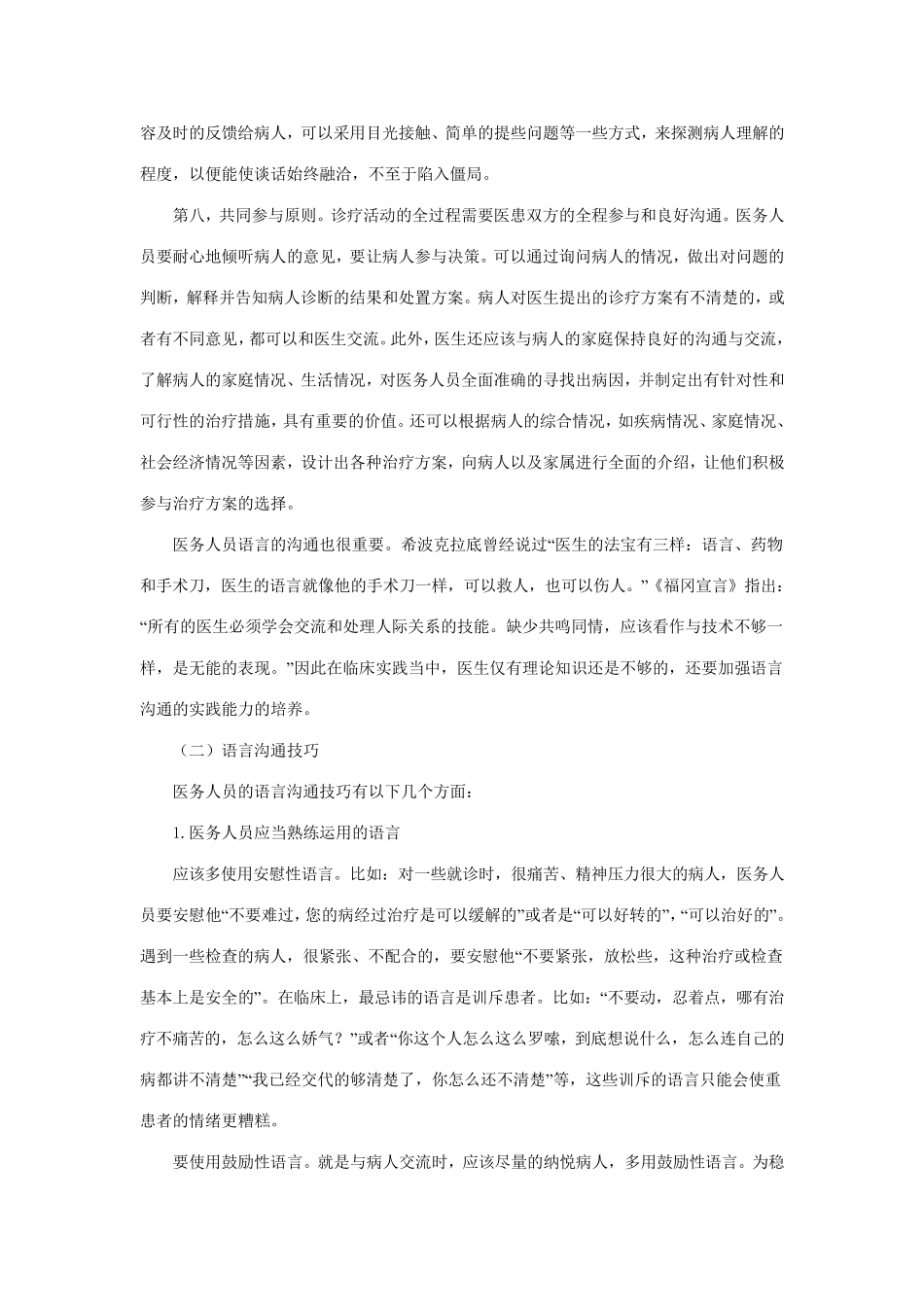 医患沟通的方法与途径_第3页