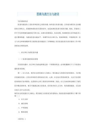 医患沟通的方法与途径