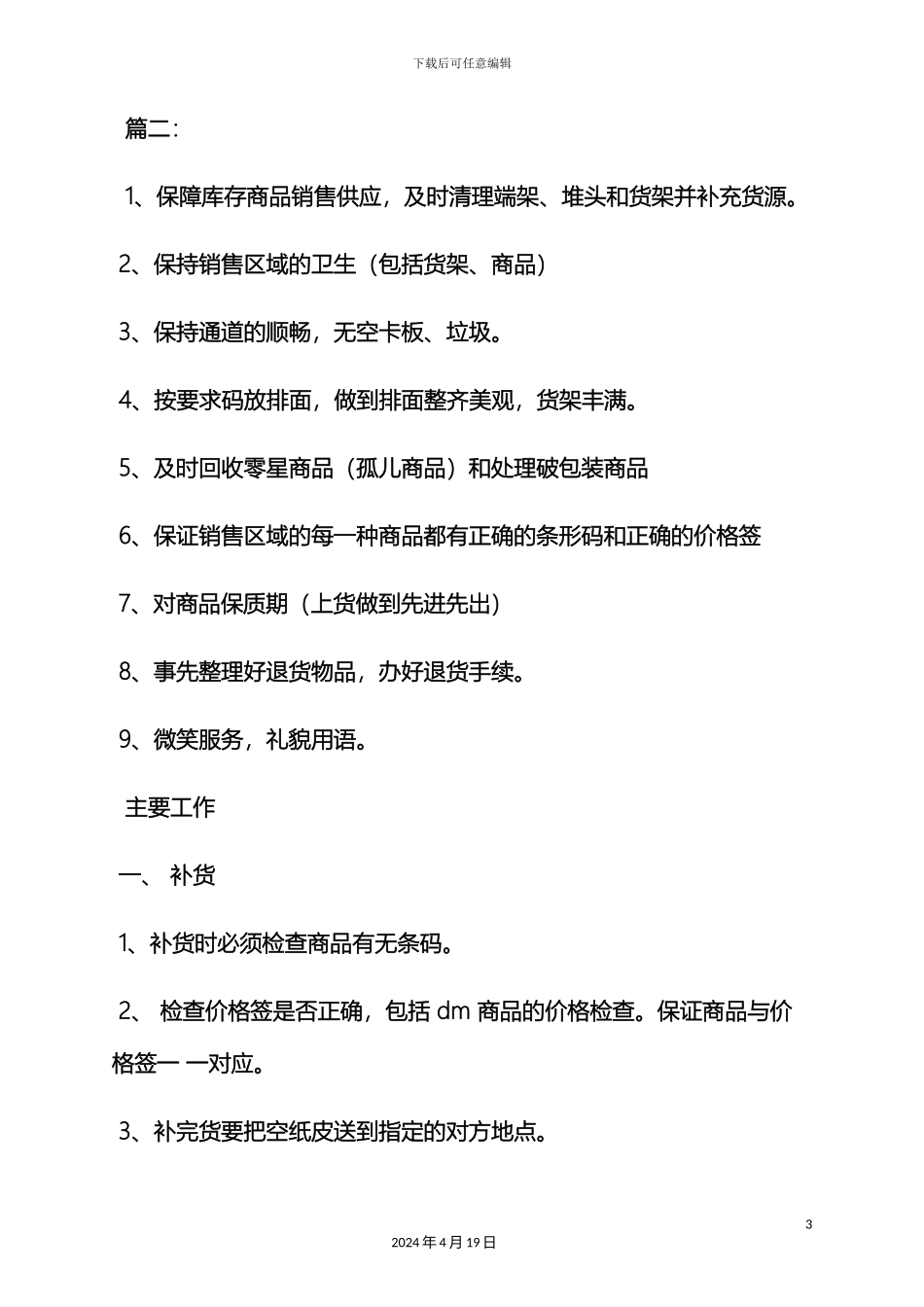 超市岗位职责_第3页