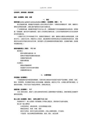 医患沟通考重点整理