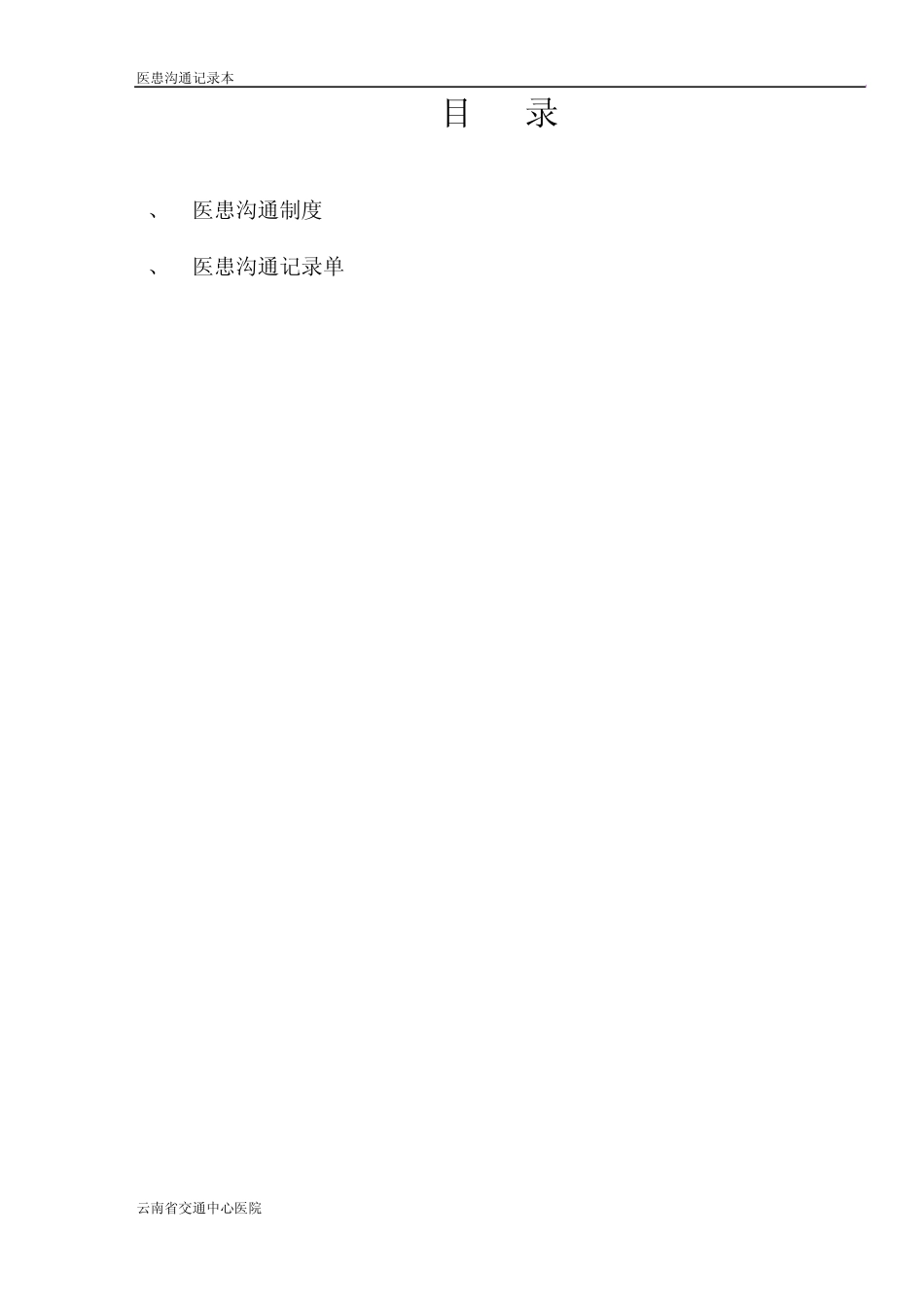 医患沟通记录本(岳)_第2页