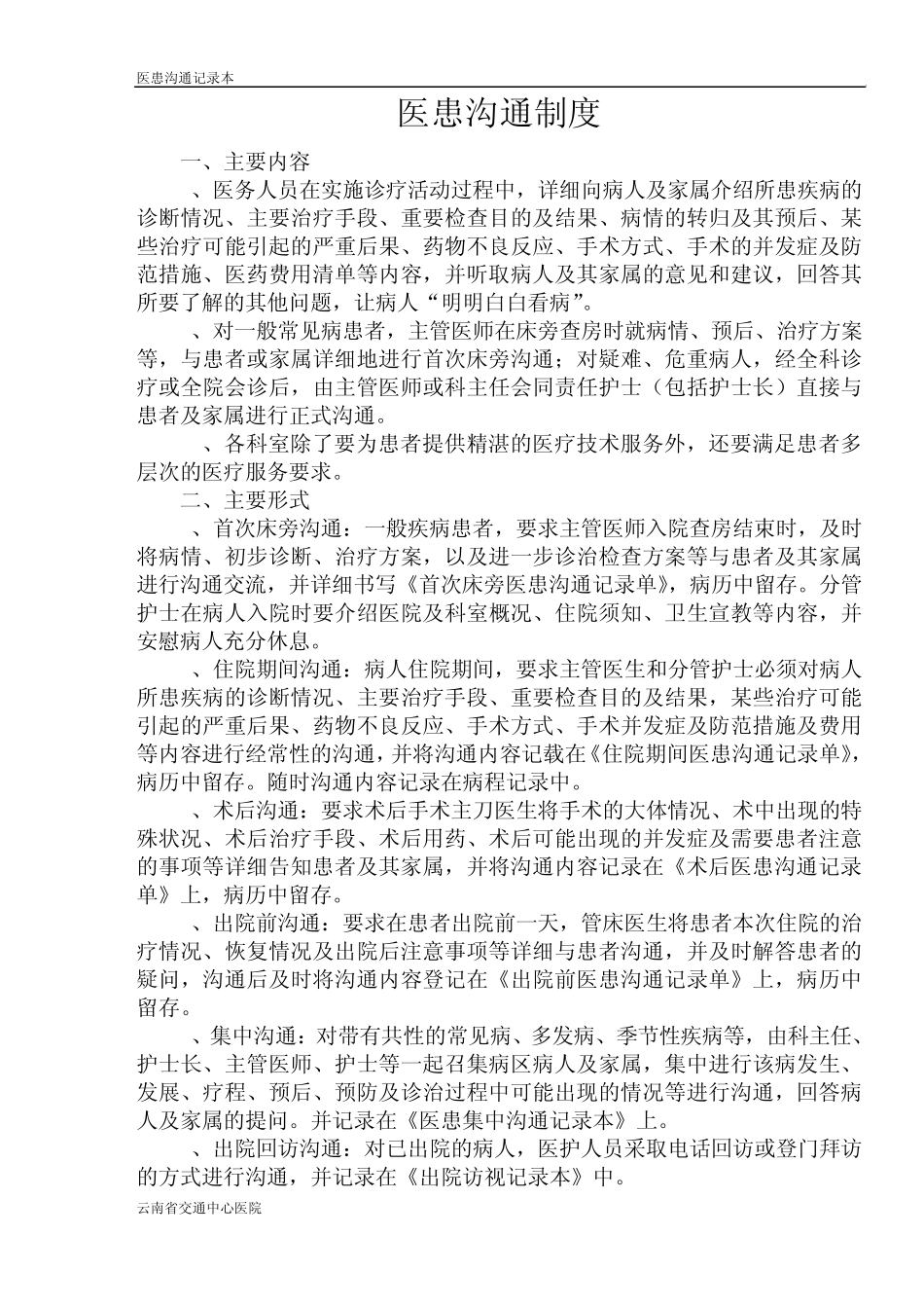医患沟通记录本(岳)_第3页