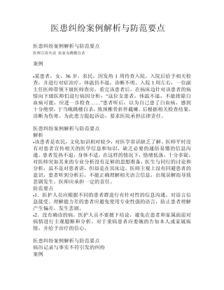 医患纠纷案例解析与防范要点
