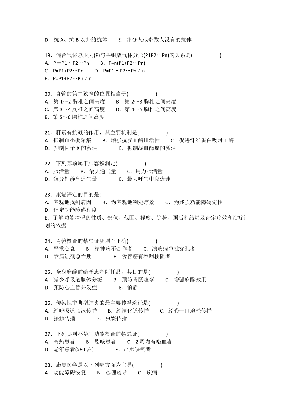 医技三基考试试卷及答案_第3页