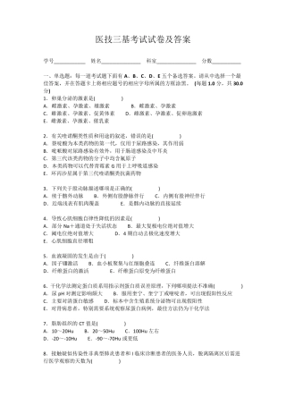医技三基考试试卷及答案