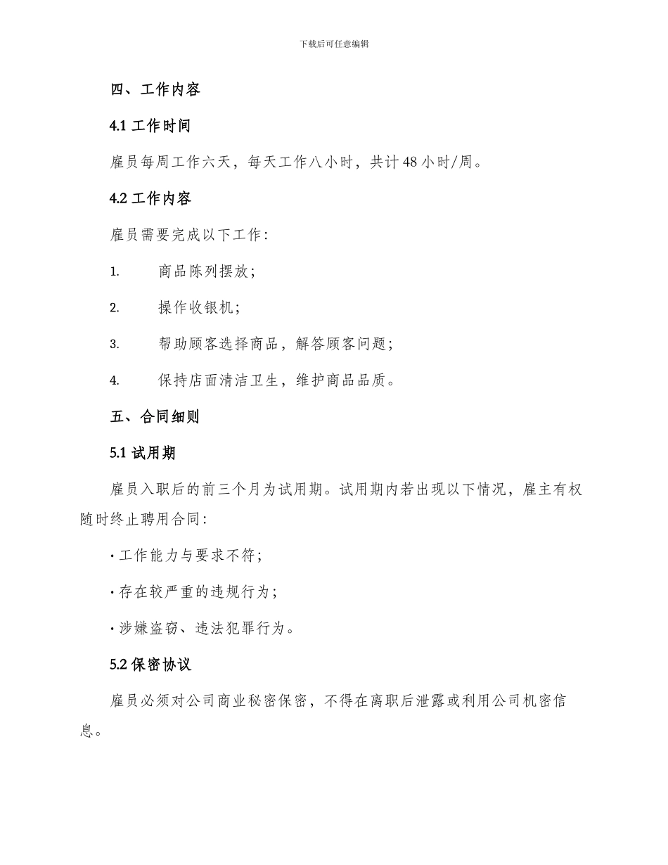 超市店员聘用合同_第2页