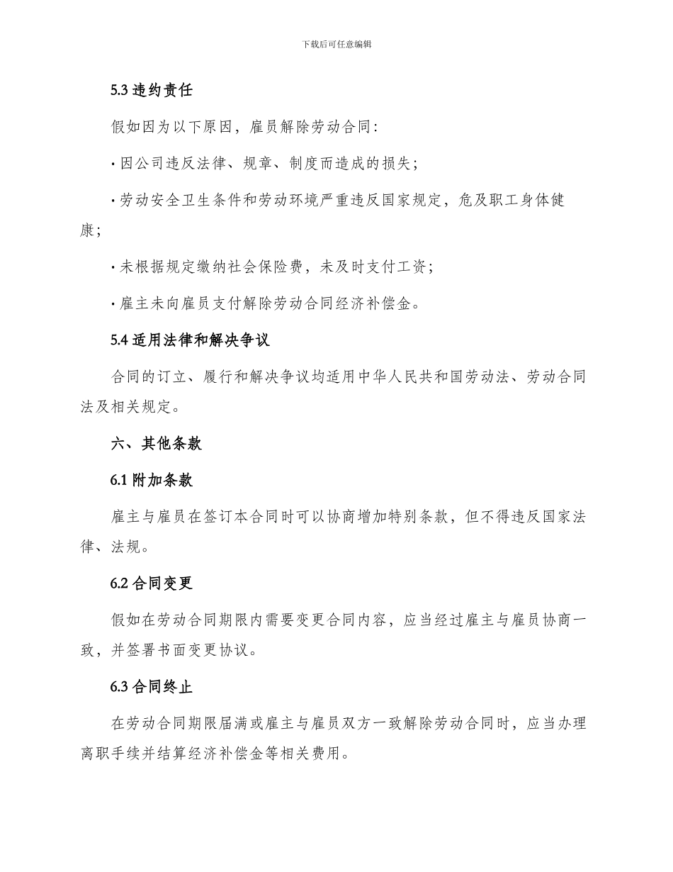 超市店员聘用合同_第3页