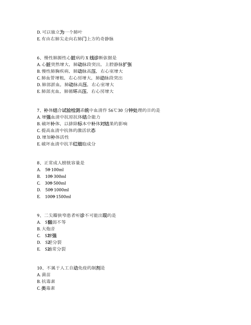 医技三基考试题(附全部答案)(100)_第2页