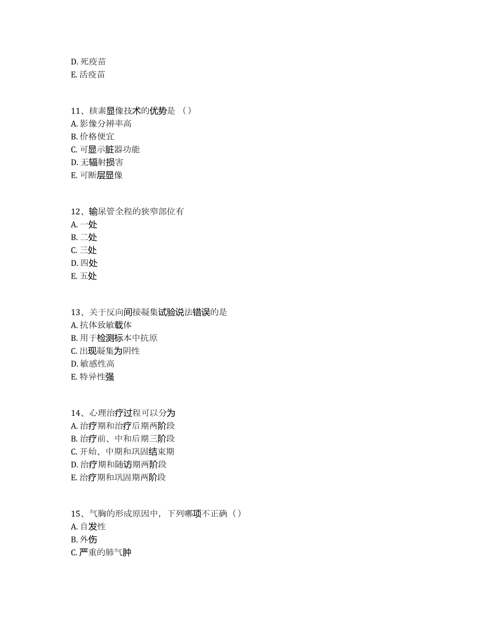 医技三基考试题(附全部答案)(100)_第3页