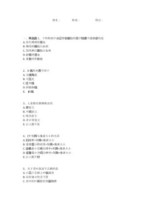 医技三基考试题(附全部答案)(100)