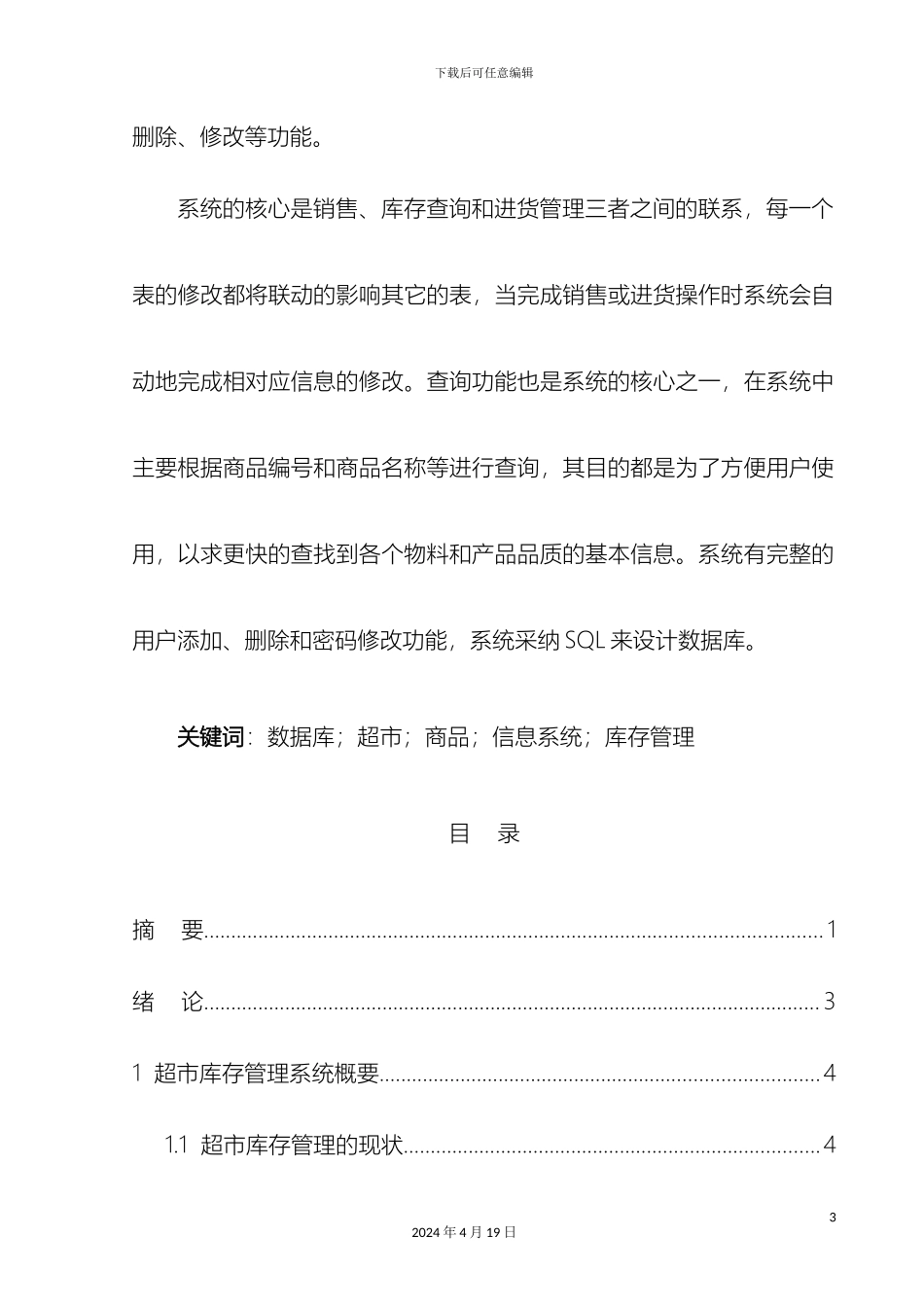 超市库存管理系统设计_第3页