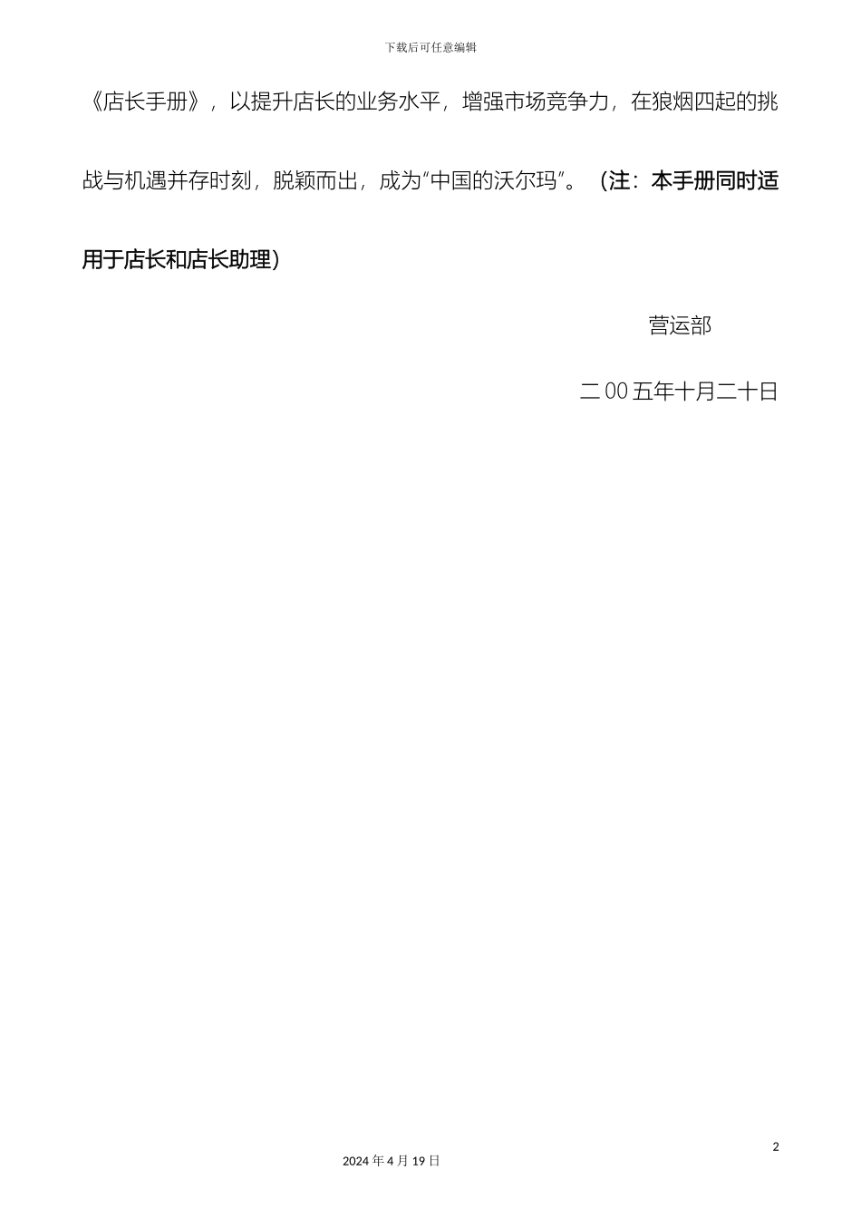 超市店长综合管理手册_第3页