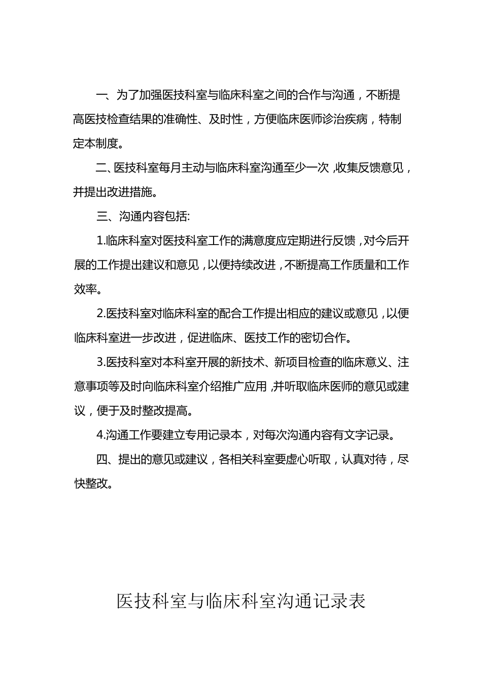医技科室与临床科室沟通记录本_第2页