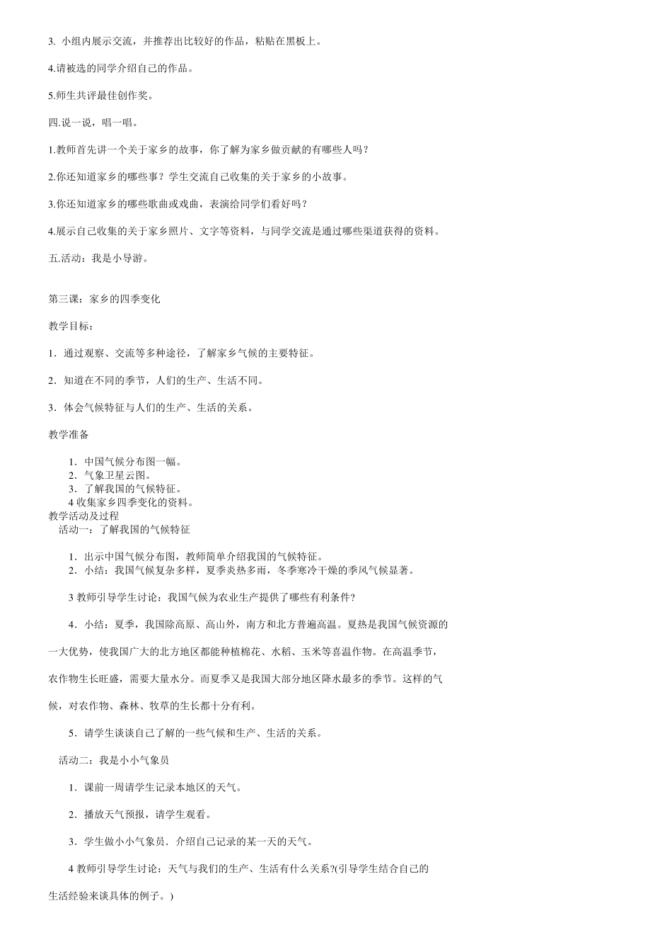 四年级思品下册全册教案_第3页
