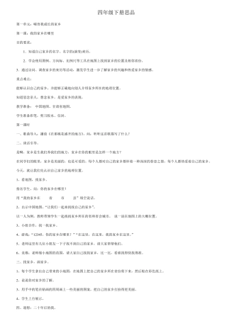 四年级思品下册全册教案