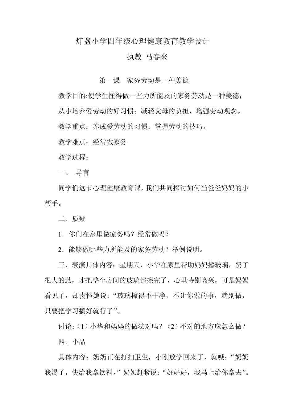 四年级心理健康教育教案_第1页