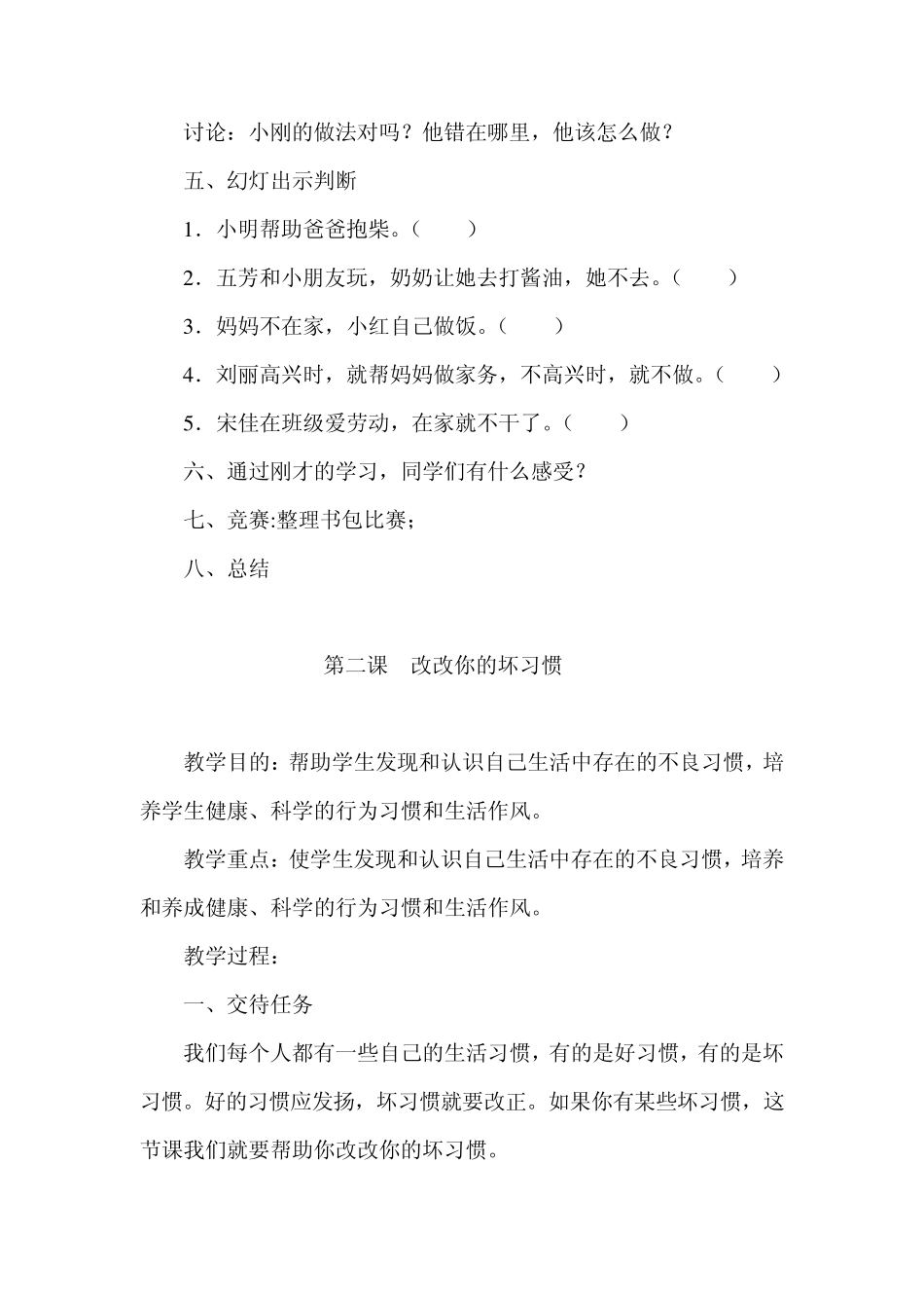 四年级心理健康教育教案_第2页