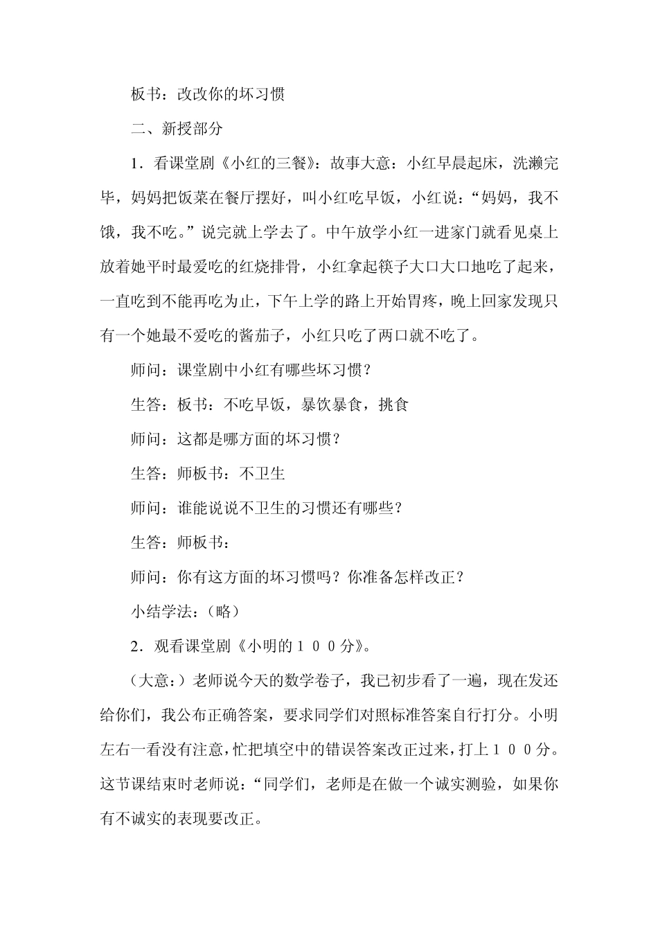 四年级心理健康教育教案_第3页