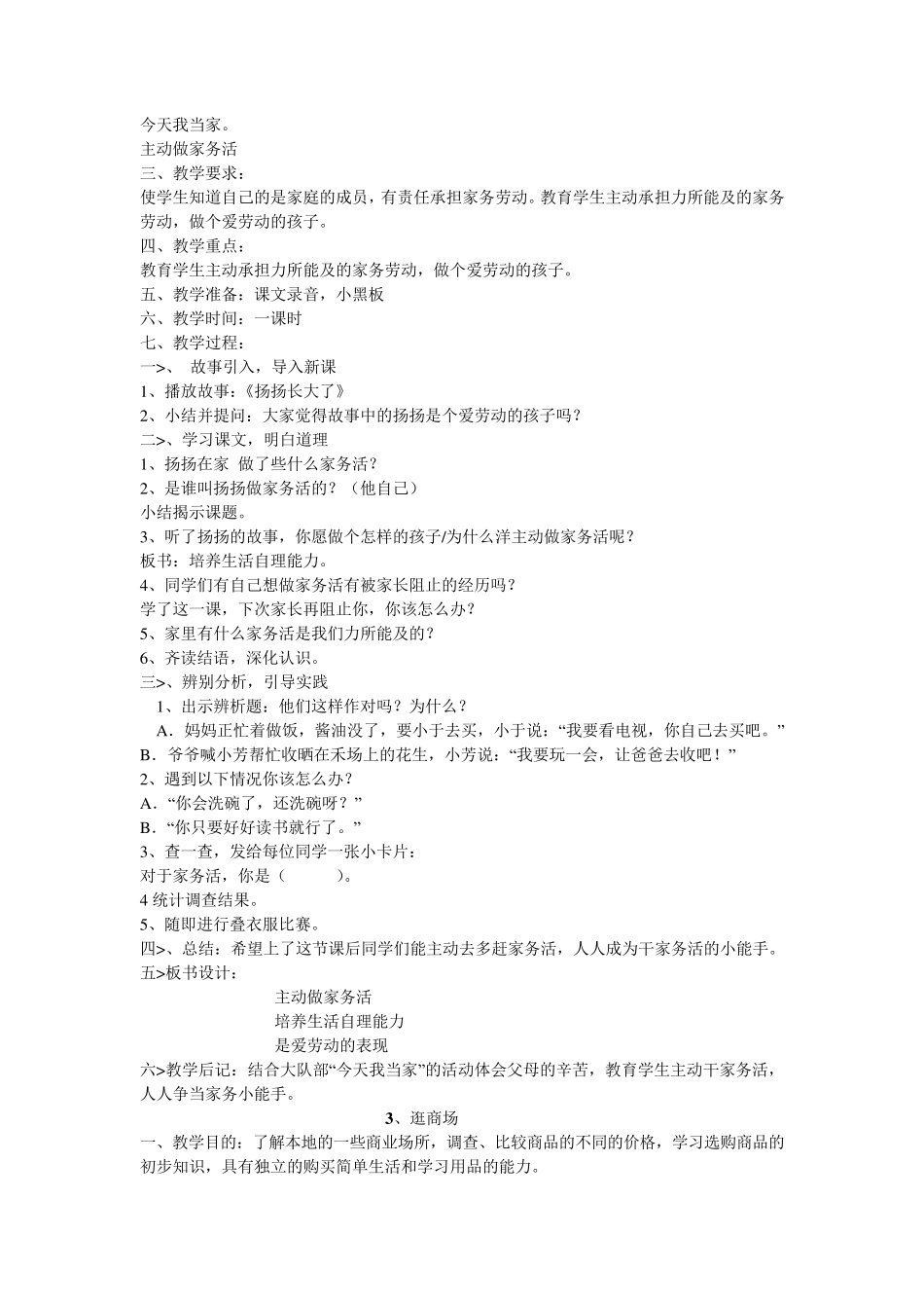 四年级思想品德教案_第2页